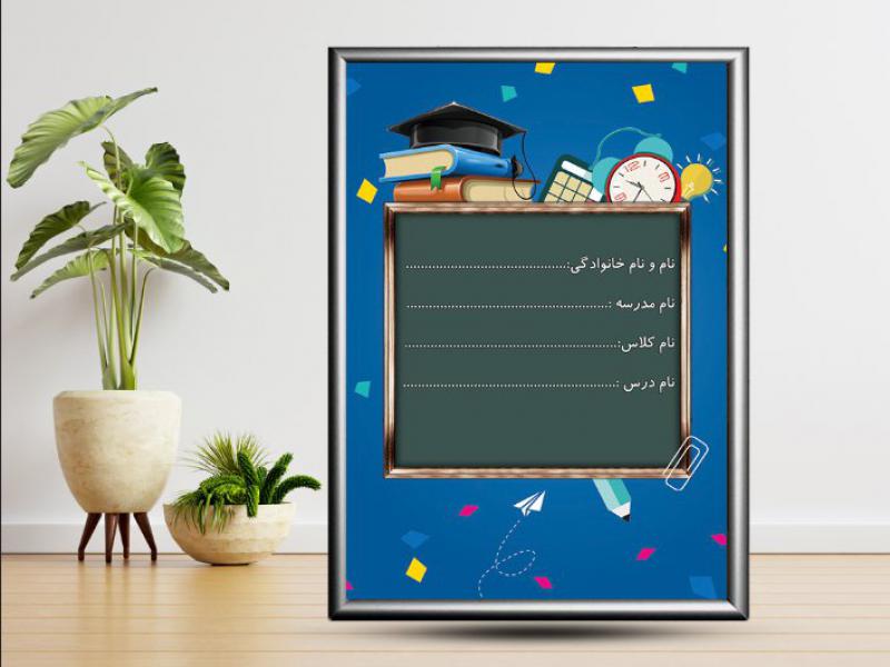 طرح-لایه-باز-برچسب-نام-و-نام-خانوادگی-23-|-طرح-عمودی