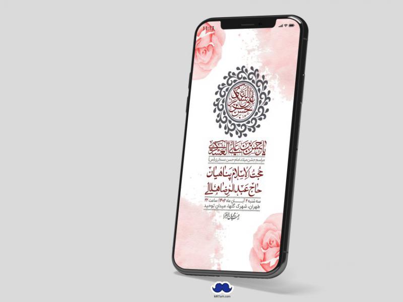 استوری-لایه-باز-ولادت-امام-حسن-عسکری
