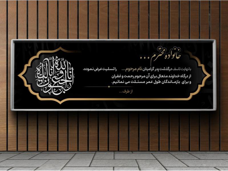 بنر-تسلیت