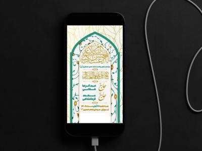 دانلود استوری بنر ولادت امام حسن عسکری (ع) لایه باز اطلاعیه