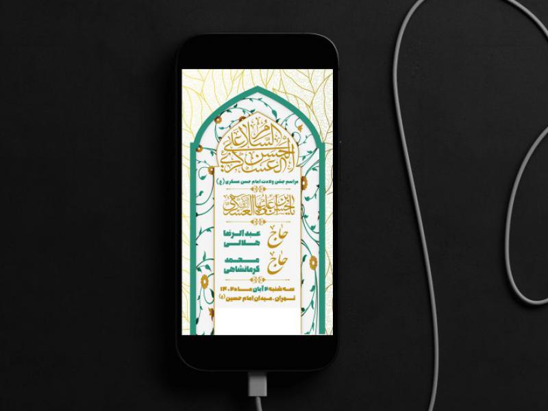 دانلود-استوری-بنر-ولادت-امام-حسن-عسکری-(ع)-لایه-باز-اطلاعیه