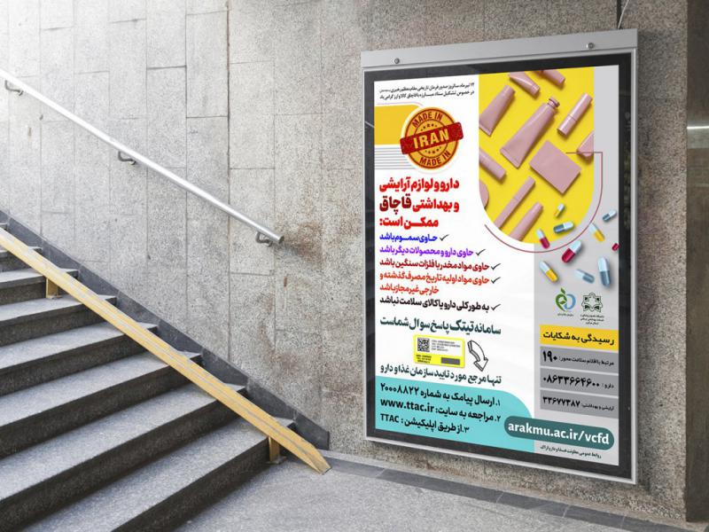 -بنر-لایه-باز-اطلاع-رسانی-داروخانه