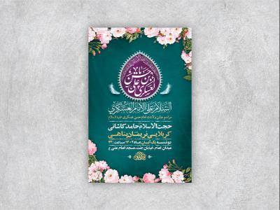  طرح لایه باز ولادت امام حسن عسکری ع 