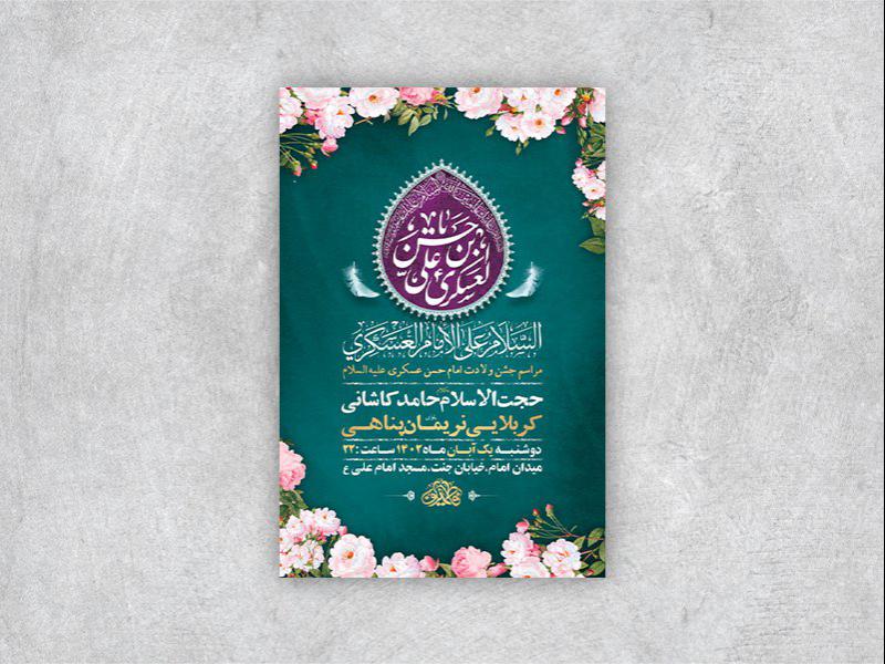 -طرح-لایه-باز-ولادت-امام-حسن-عسکری-ع-