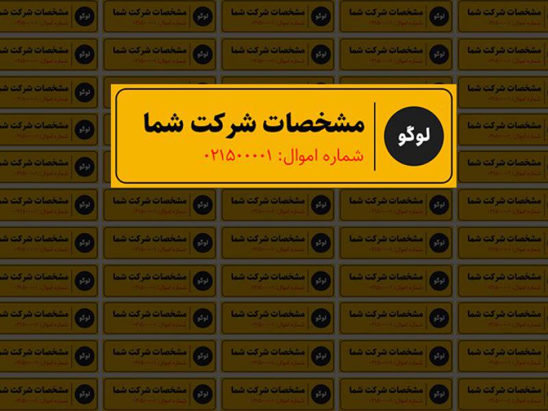 لایه-باز-برچسب-اموال