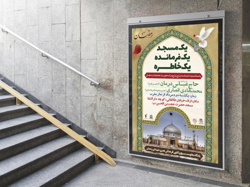 -پوستر-لایه-باز-مراسم-یادواره-شـهـدا