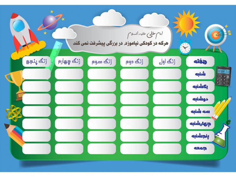 وکتور-برنامه-هفتگی-مدرسه،-طرح-لایه-باز-برنامه-هفتگی-دانش-آموز-مدرسه
