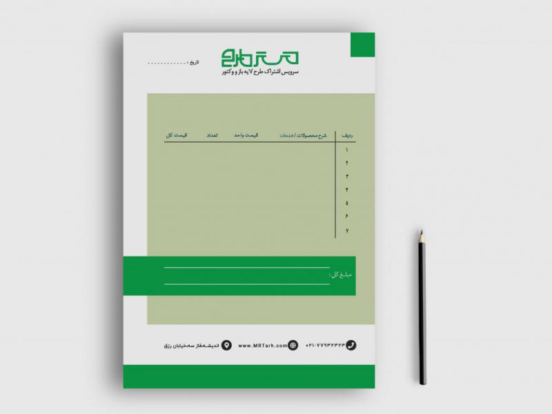 دانلود-طرح-لایه-باز-فاکتور-فروش