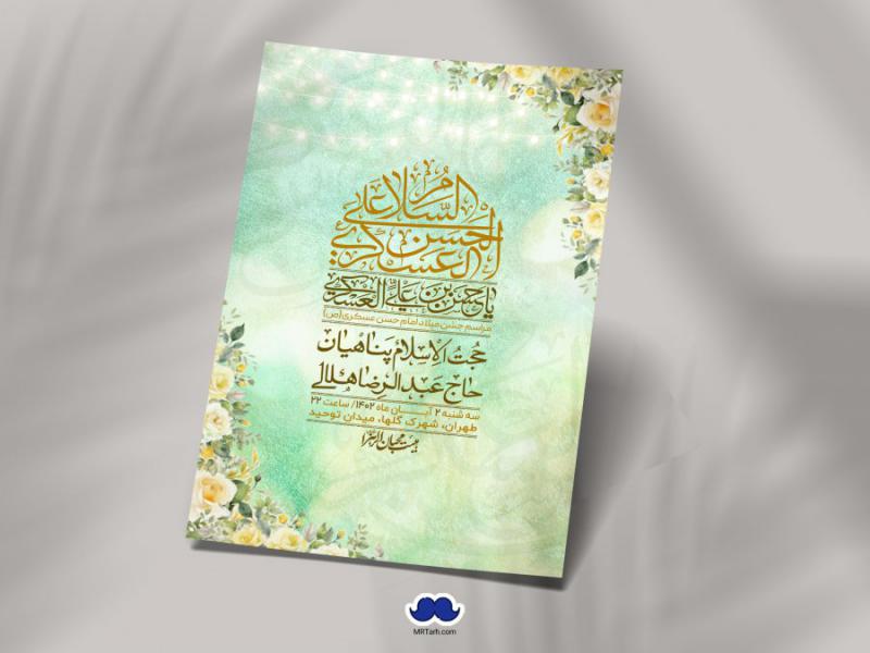 اطلاعیه-لایه-باز-ولادت-امام-حسن-عسکری-+-استوری-فضای-مجازی
