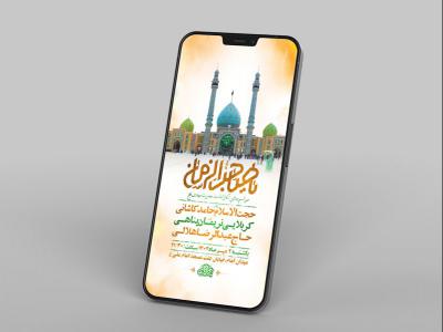  جشن آغاز امامت حضرت مهدی عج 