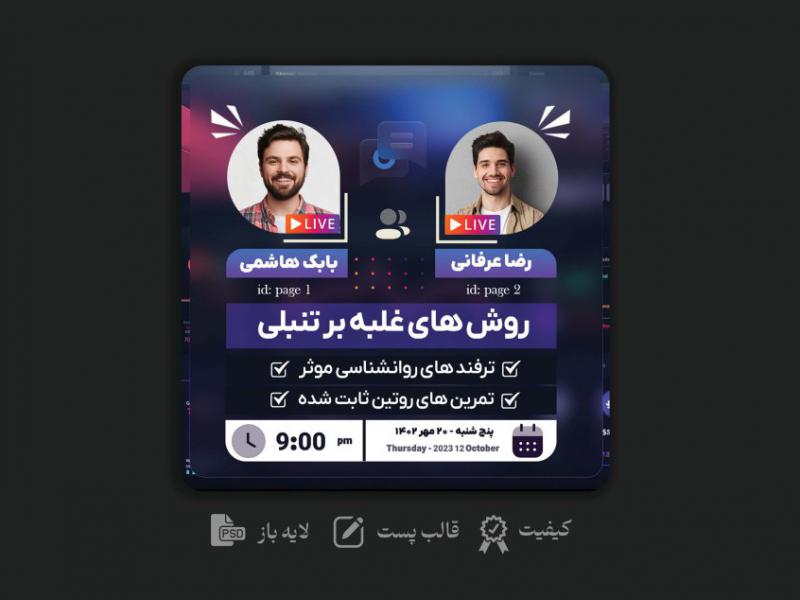 طرح-لایه-باز-پست-اطلاع-رسانی-لایو-مشترک-(نئون-و-گلس)