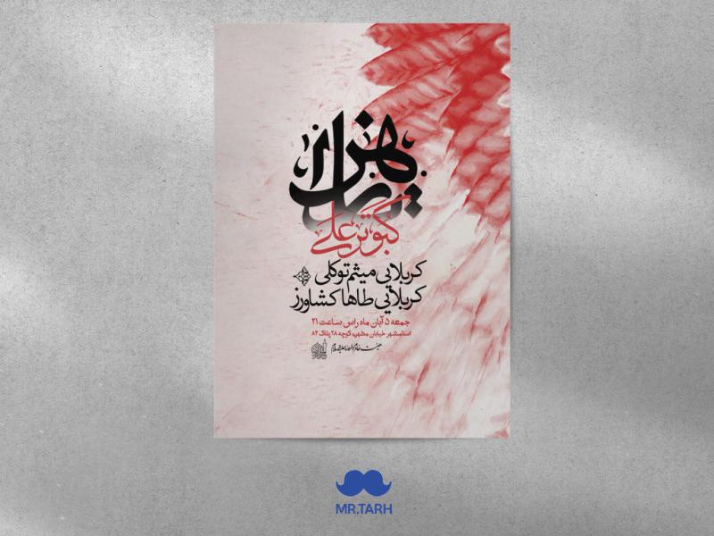 اطلاعیه-شهادت-حضرت-فاطمه-زهرا-سلام-الله-علیها