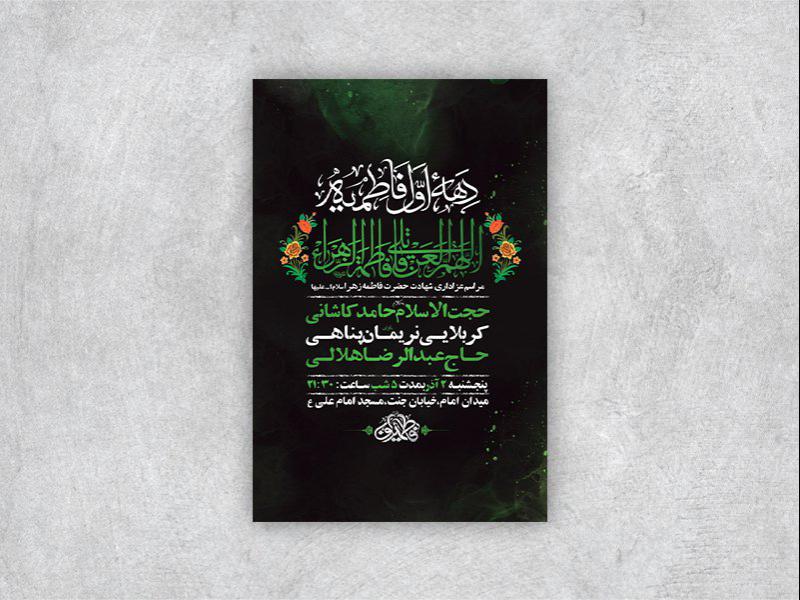 طرح-لایه-باز-شهادت-حضرت-زهرا-س
