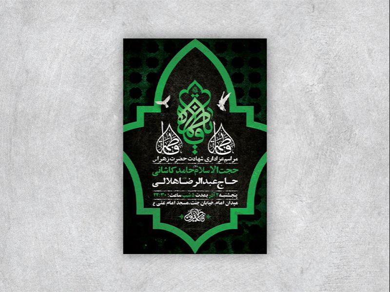 -طرح-لایه-باز-عزاداری-شهادت-حضرت-زهرا-س-