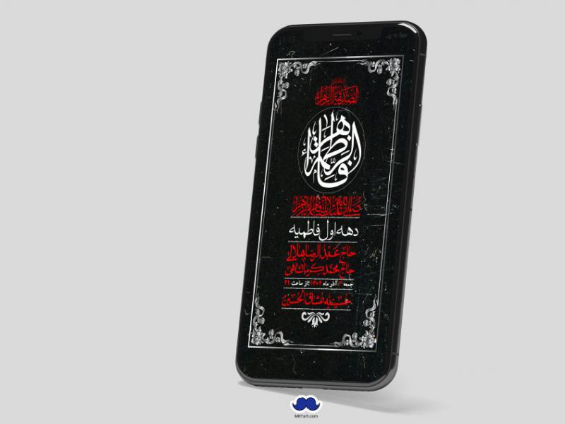 استوری-لایه-باز-شهادت-حضرت-زهرا-س