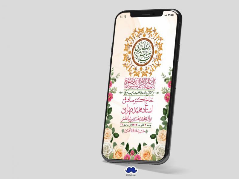 استوری-لایه-باز-ولادت-حضرت-زینب-س