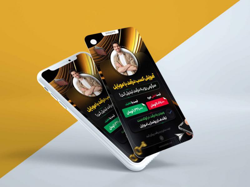 استوری-لایه-باز-مخصوص-فروش-دروه-آموزشی-