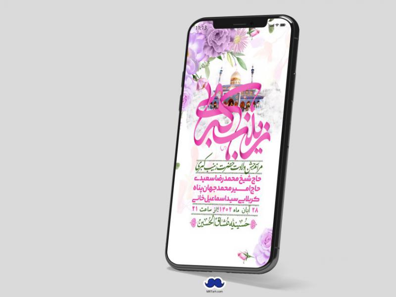 استوری-لایه-باز-ولادت-حضرت-زینب-س