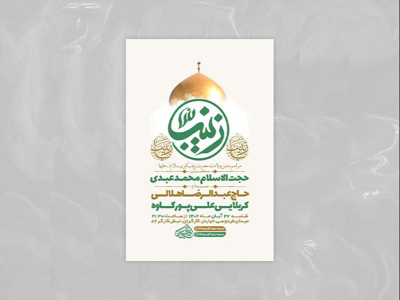 -طرح-لایه-باز-ولادت-حضرت-زینب-کبری-س-