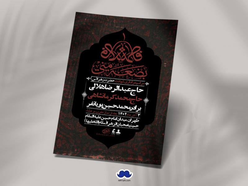 اطلاعیه-لایه-باز-شهادت-حضرت-زهرا-+استوری-شبکه-های-اجتماعی