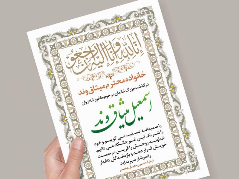 طرح-لایه-باز-آگهی-تسلیت-+-فونت-فارسی