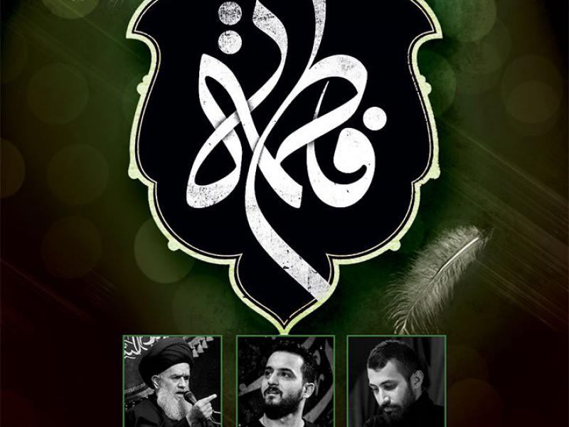 اطلاعیه-لایه-باز-عزاداری-ایام-فاطمیه