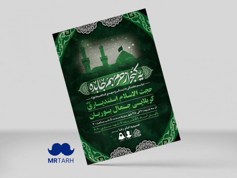 اطلاعیه-لایه-باز-مراسم-هفتگی