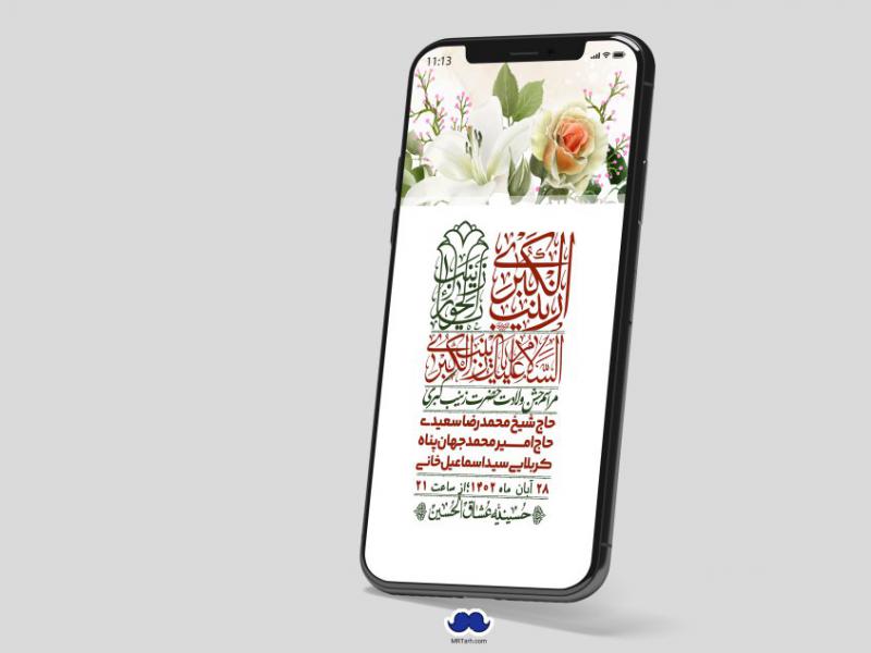 استوری-لایه-باز-ولادت-حضرت-زینب-س