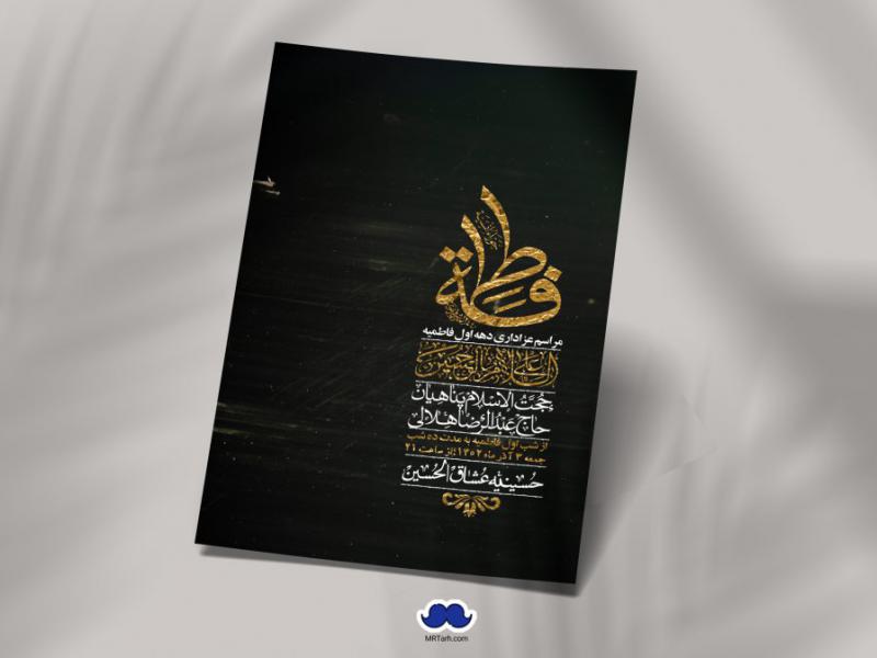 اطلاعیه-لایه-باز-شهادت-حضرت-زهرا-+استوری-شبکه-های-اجتماعی
