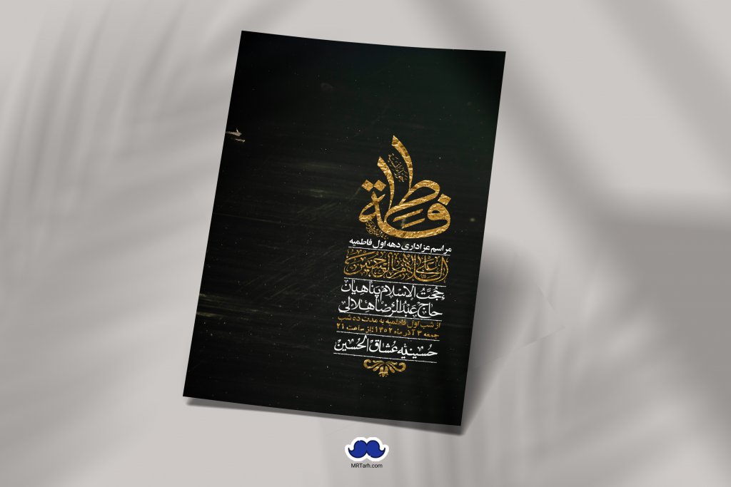 اطلاعیه لایه باز شهادت حضرت زهرا +استوری شبکه های اجتماعی