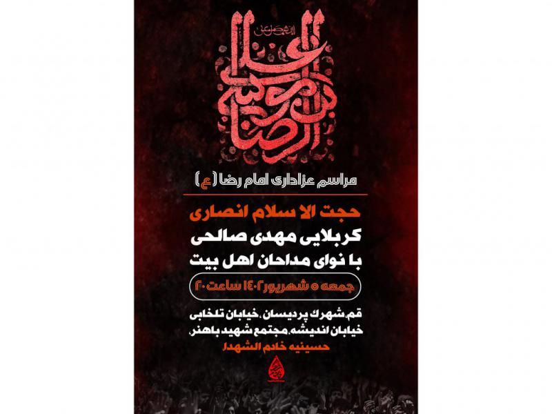 شهادت-امام-رضا-ع