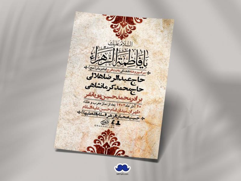 اطلاعیه-لایه-باز-شهادت-حضرت-زهرا-+استوری-شبکه-های-اجتماعی