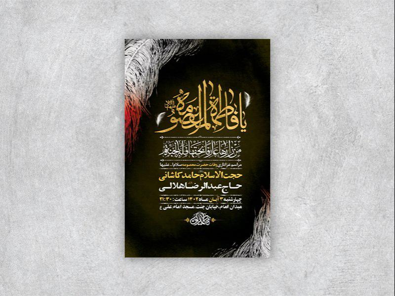 -طرح-لایه-باز-وفات-حضرت-معصومه-س-