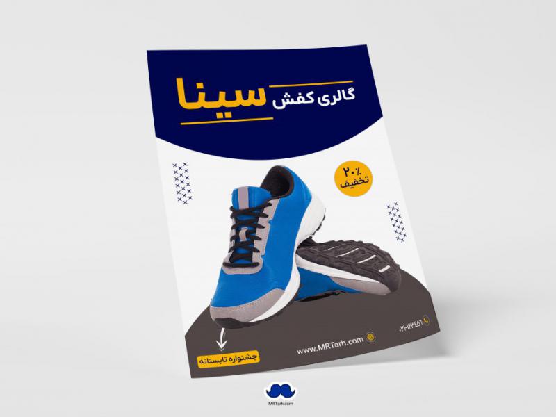 دانلود-تراکت-لایه-باز-فروشگاه-کفش