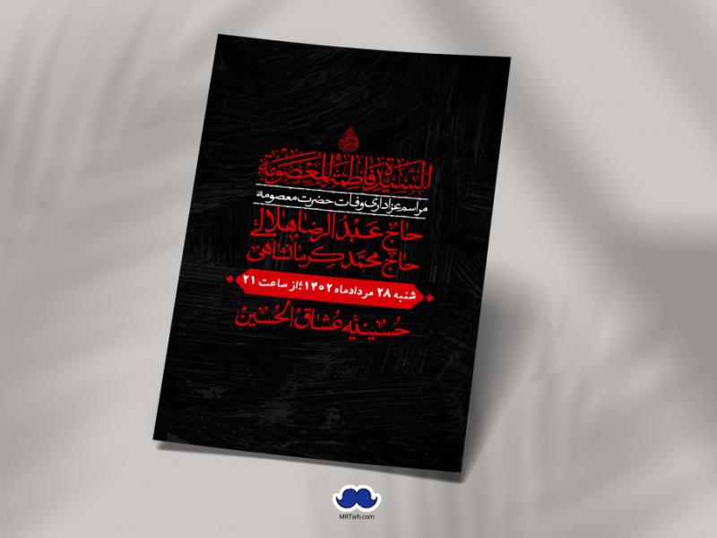 اطلاعیه-لایه-باز-وفات-حضرت-معصومه-+-استوری-فضای-مجازی