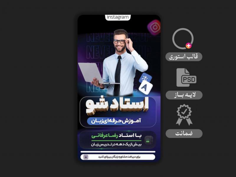 استوری-لایه-باز-ویژه-مدرسین-زبان-