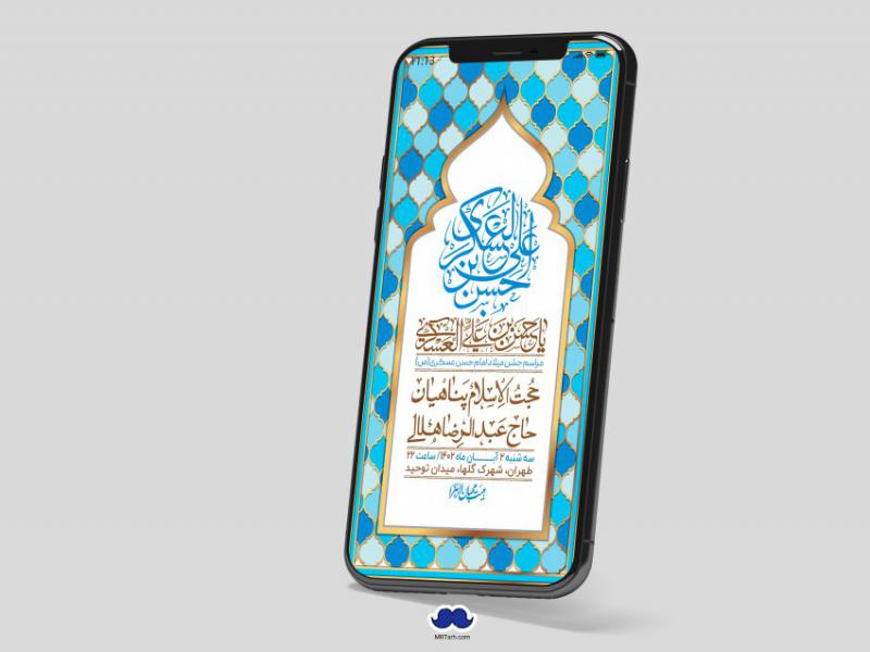 استوری-لایه-باز-ولادت-امام-حسن-عسکری