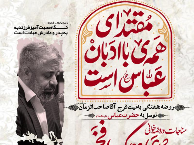 مراسم-هفتگی-به-نیت-فرج-و-توسل-به-حضرت-عباس