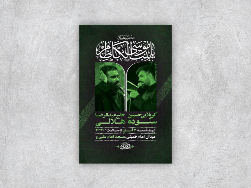 -طرح-لایه-باز-وفات-حضرت-معصومه-س-