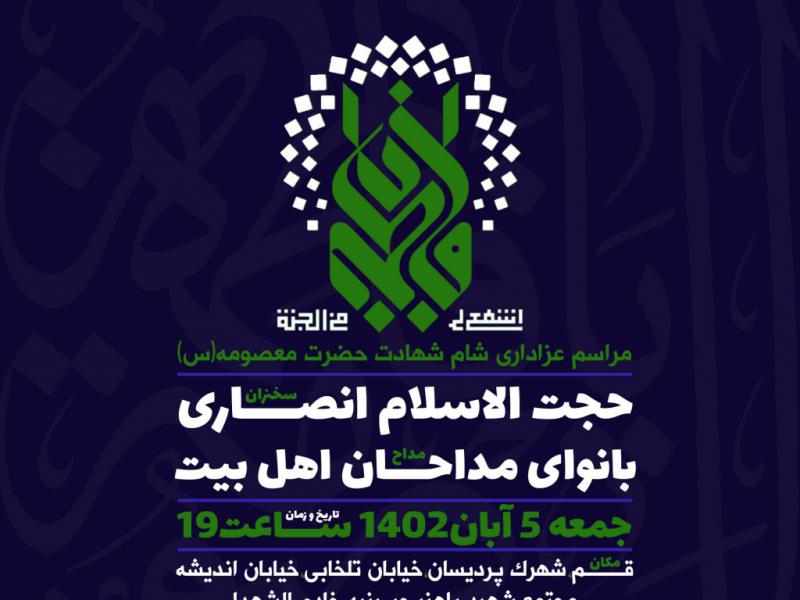 شهادت-حضرت-معصومه-س