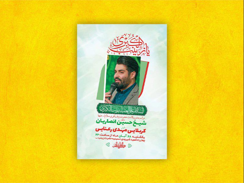 -طرح-لایه-باز-ولادت-حضرت-زینب-کبری-س-