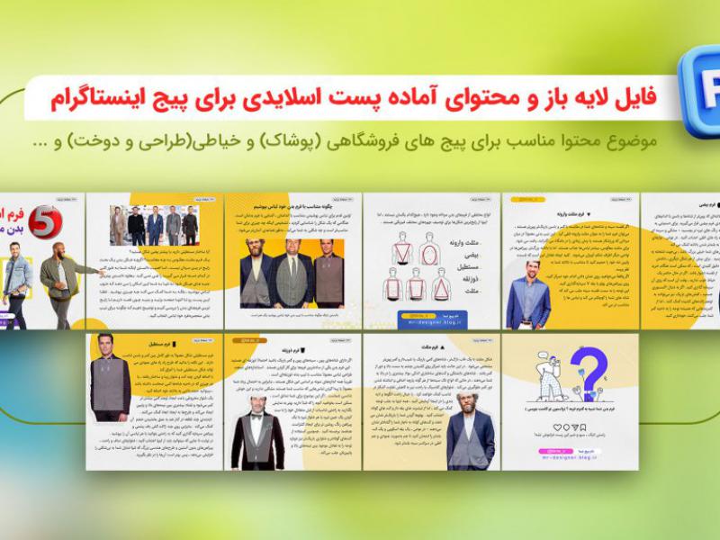 فایل-لایه-باز-محتوای-آماده-پست-اسلایدی-پیج-اینستاگرام