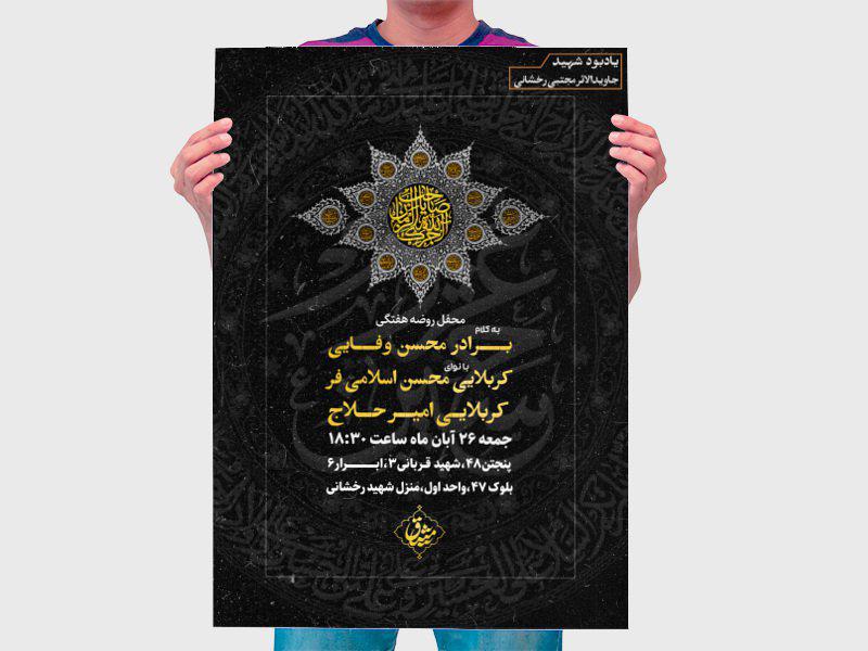 طرح-لایه-باز-اطلاعیه-روضه-هفتگی