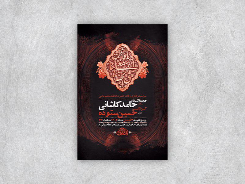 -طرح-لایه-باز-وفات-حضرت-معصومه-س-