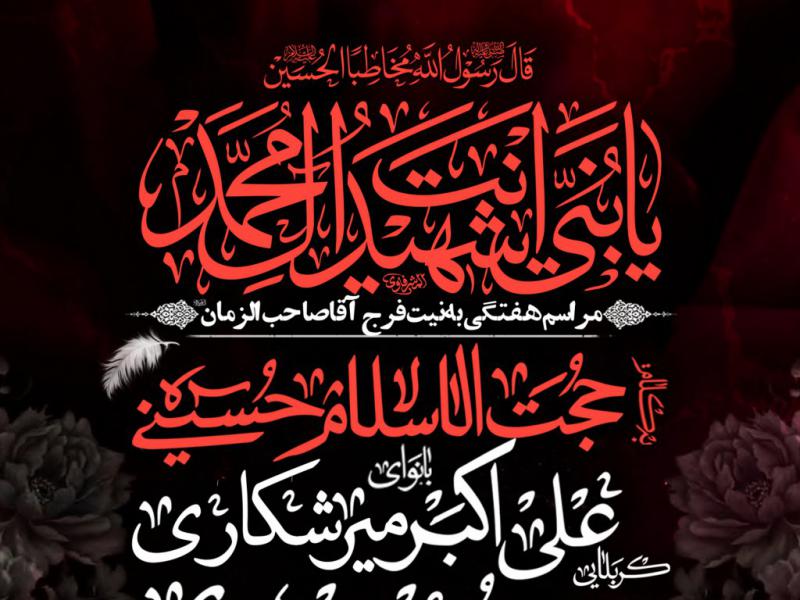 مراسم-هفتگی-به-نیت-فرج