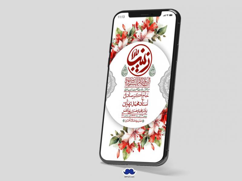 استوری-لایه-باز-ولادت-حضرت-زینب-س