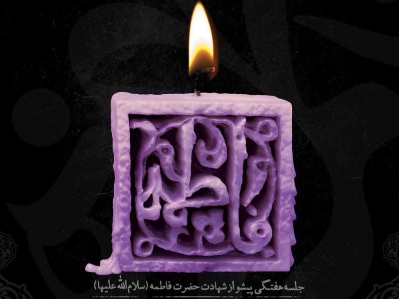 بنر-لایه-باز-اطلاعیه-عزاداری-ایام-فاطمیه