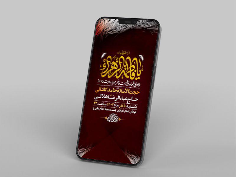-طرح-لایه-باز-شهادت-حضرت-زهرا-س-