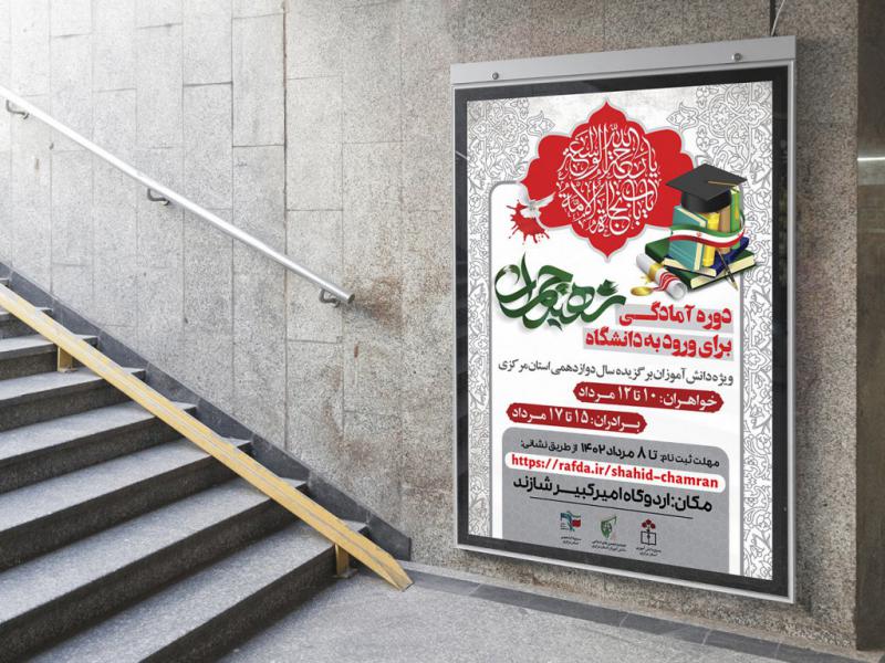 -لایه-باز-بنر-و-پوستر-طرح-ولایت