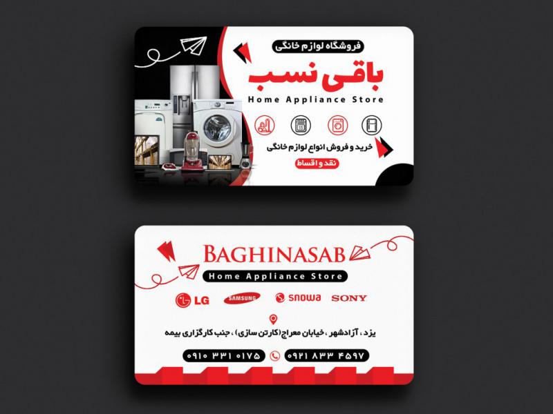 کارت-ویزیت-لوازم-خانگی